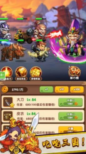 三國(guó)王者之路