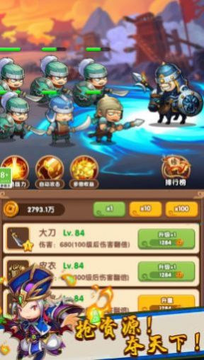三國(guó)王者之路