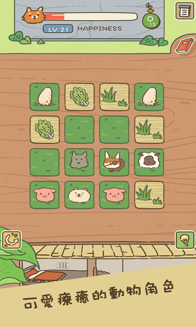 動物安排員游戲安卓版（Animal Planner）