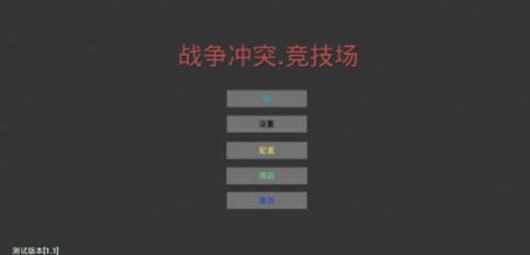 戰(zhàn)爭沖突預覽版