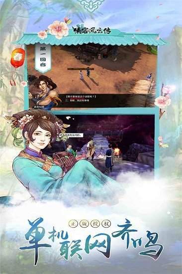 俠客風云傳真如來神掌MOD