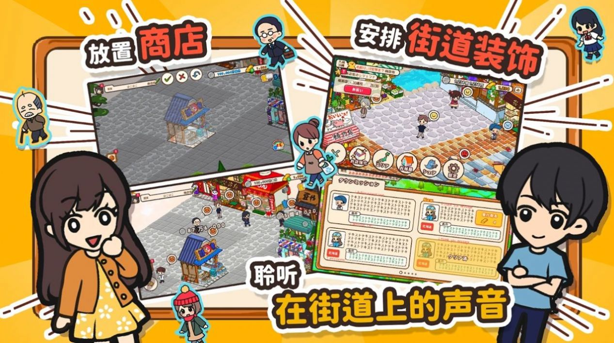 箱庭商業(yè)街完美布局