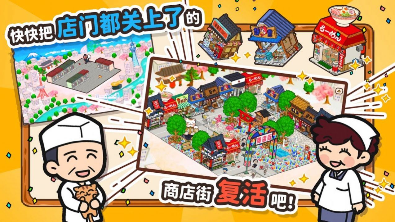 箱庭商業(yè)街完美布局