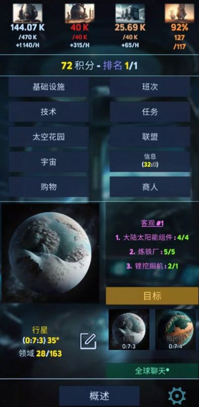 發(fā)現(xiàn)太空帝國