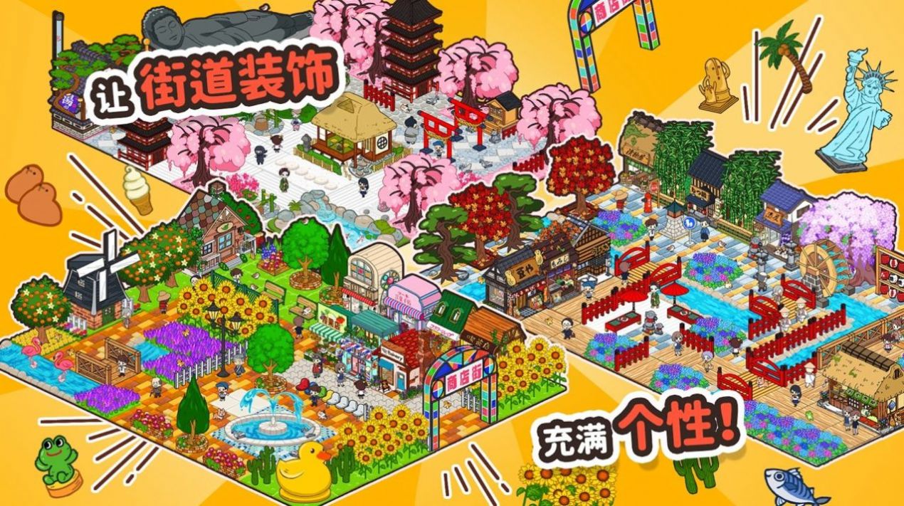 箱庭商業(yè)街完美布局