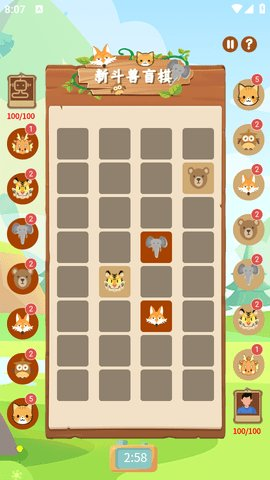 新斗獸盲棋正式版