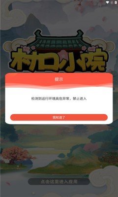 村口小院游戲