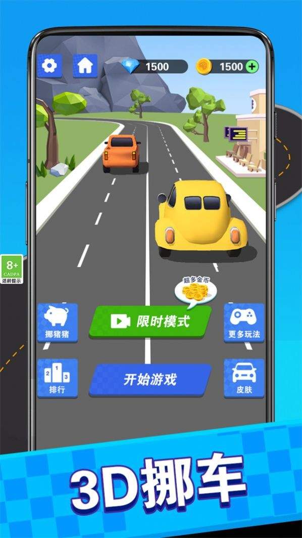 王者停車游戲