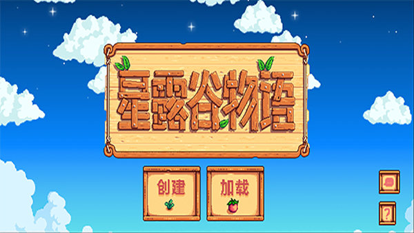 星露谷物語大牧場農場MOD
