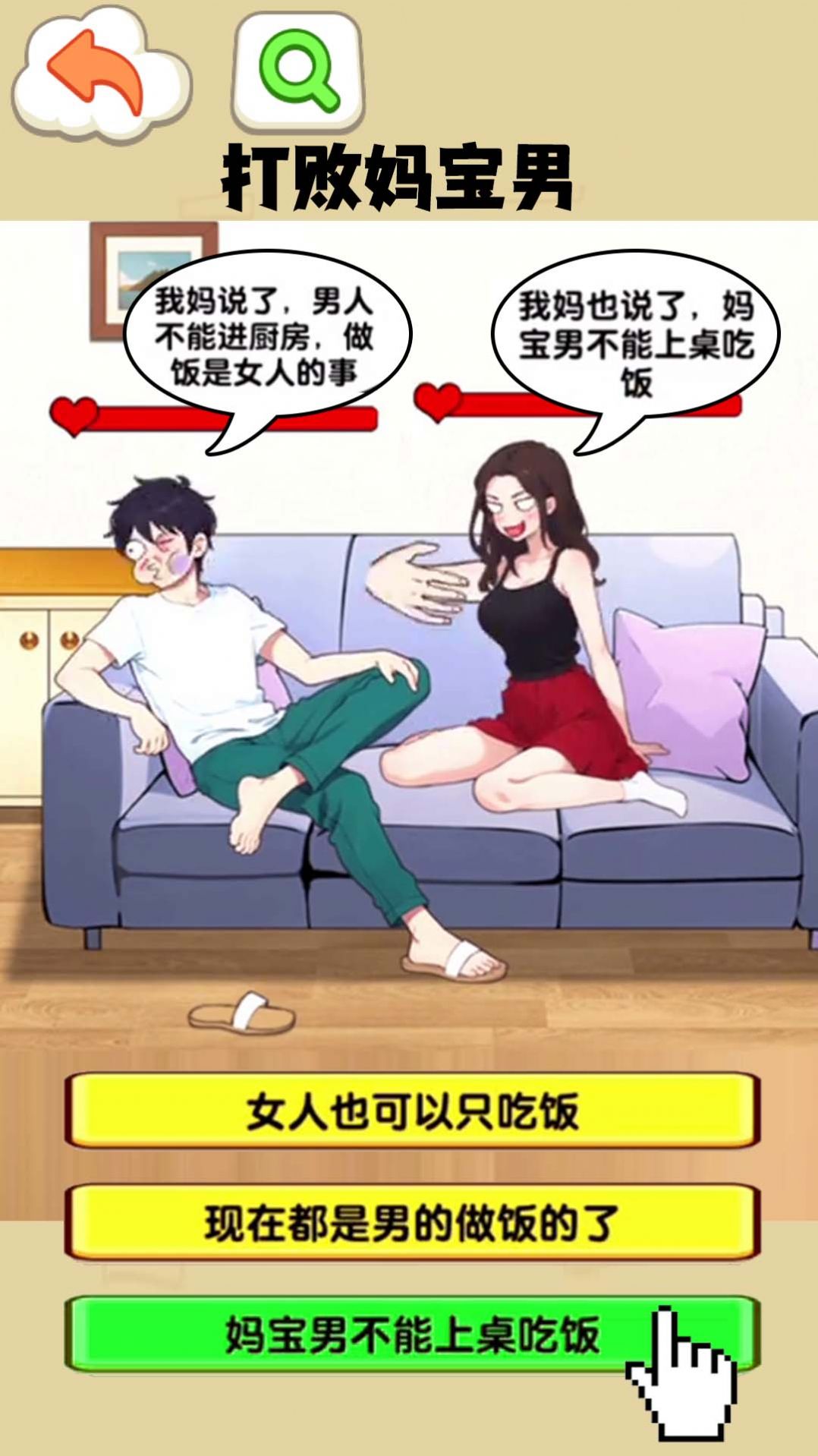 就我眼神好打敗媽寶男