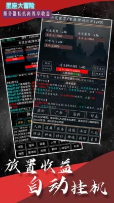 星座大冒險