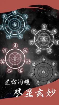 星座大冒險
