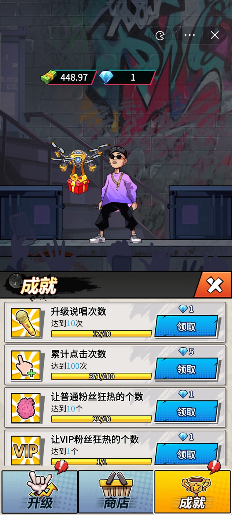 說唱小天王