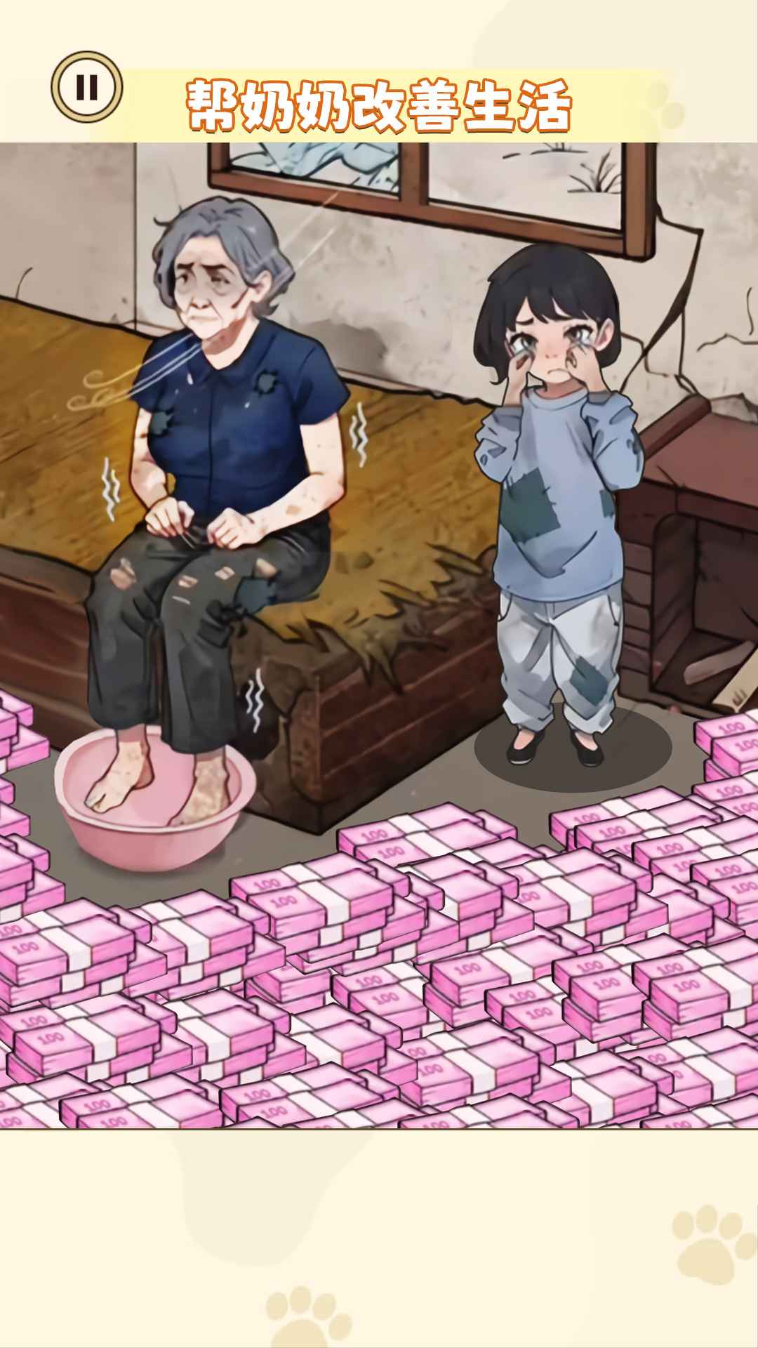幫奶奶改善生活