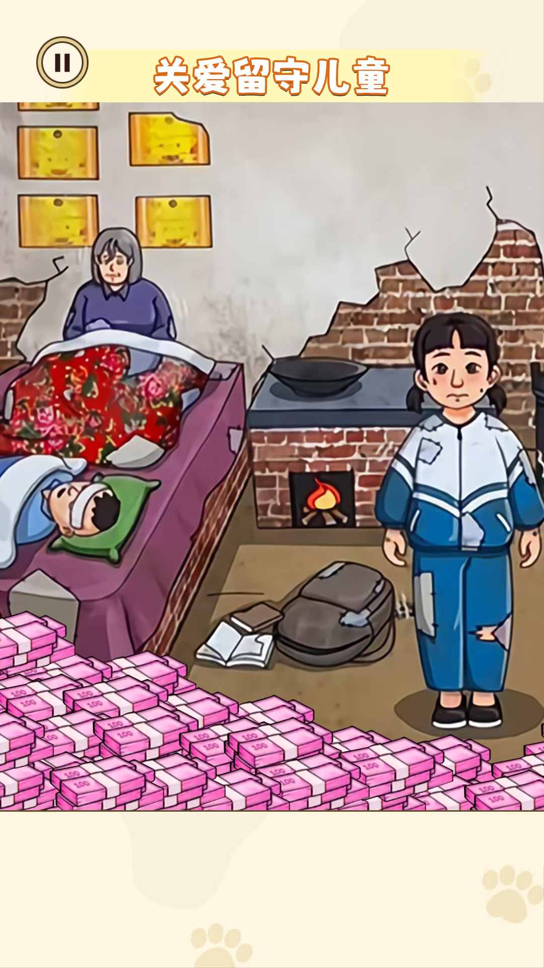 幫奶奶改善生活