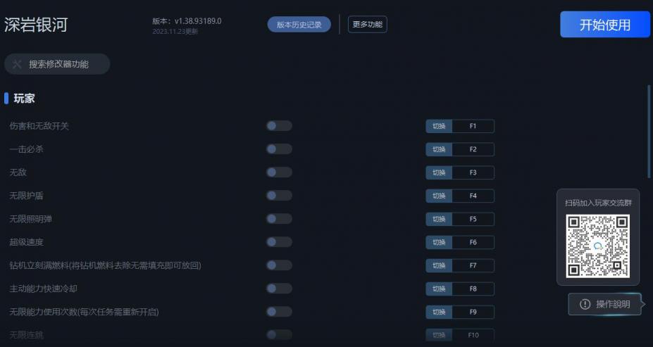 深巖銀河二十二項(xiàng)修改器