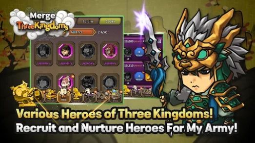 合并三國志(Merge Three Kingdoms)