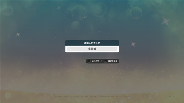 偶像大師星耀季節(jié)未加密補(bǔ)丁