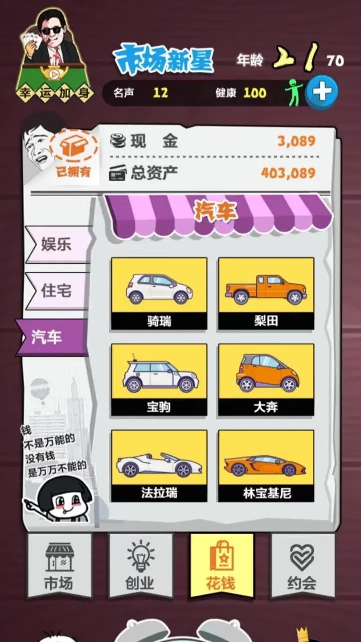 經(jīng)商大挑戰(zhàn)手機(jī)版