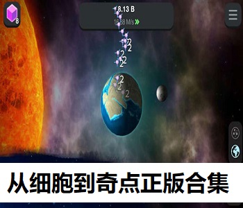 從細(xì)胞到奇點(diǎn)正版合集
