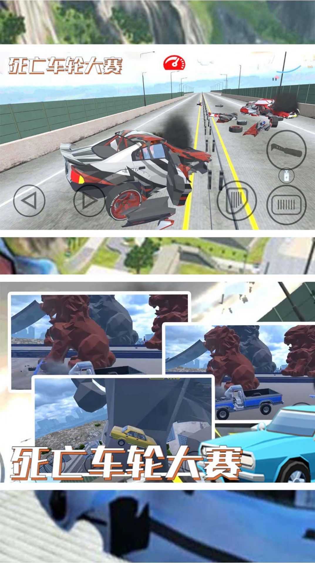死亡車輪大賽