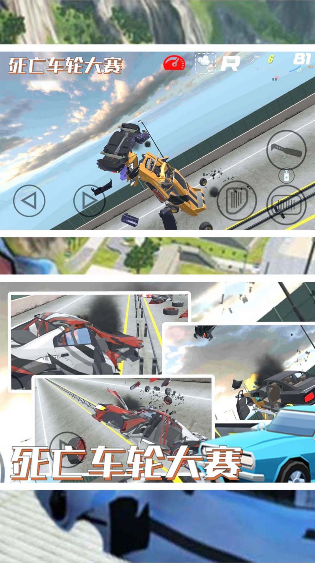 死亡車輪大賽
