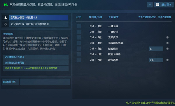 無(wú)敵水豚修改器
