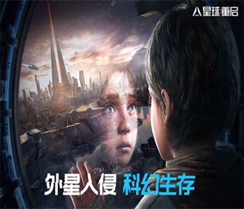 星球重啟手游最新版2024下載合集