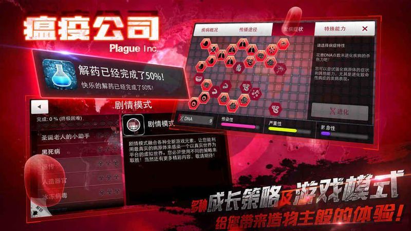 瘟疫工廠中文版