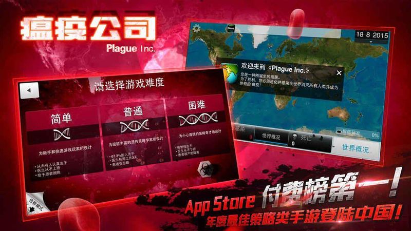 瘟疫工廠中文版