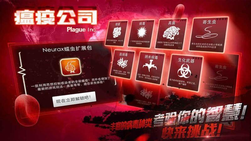 瘟疫工廠中文版