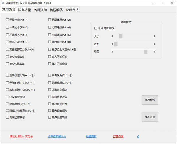 軒轅劍漢之云修改器