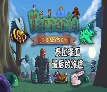 泰拉瑞亞無限資源全物品(含神器)漢化下載合集