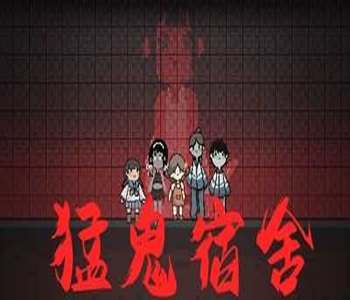 猛鬼宿舍無限金幣無限鉆石最新版本下載合集