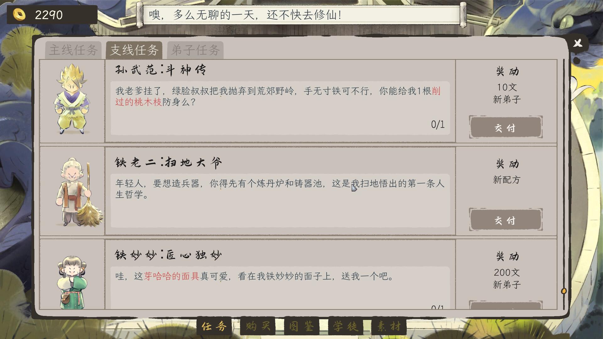 修仙償債傳修改器