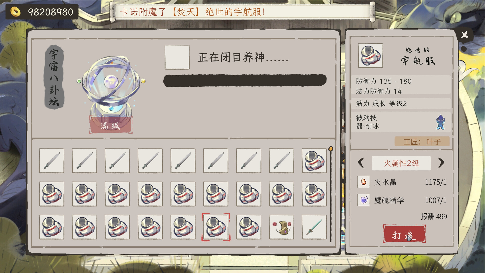 修仙償債傳修改器