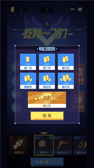 吃我一飛刀
