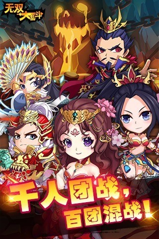 無雙大亂斗