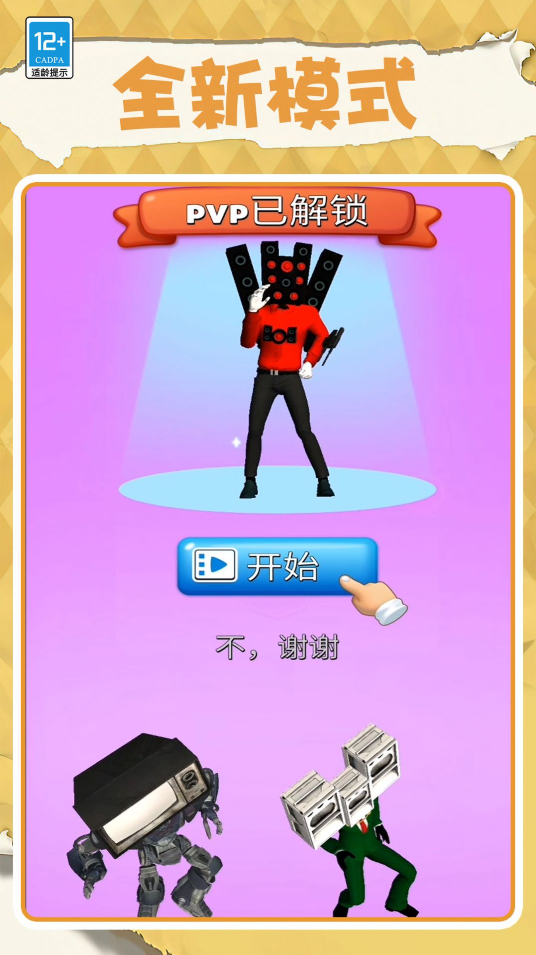 進化吧大師