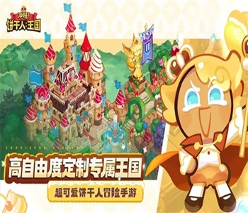 沖呀餅干人王國(guó)正式版手游全版本下載合集