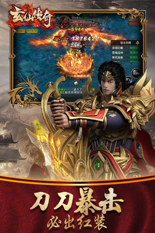 玄仙傳奇