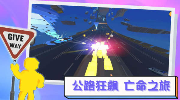 逃離高速路