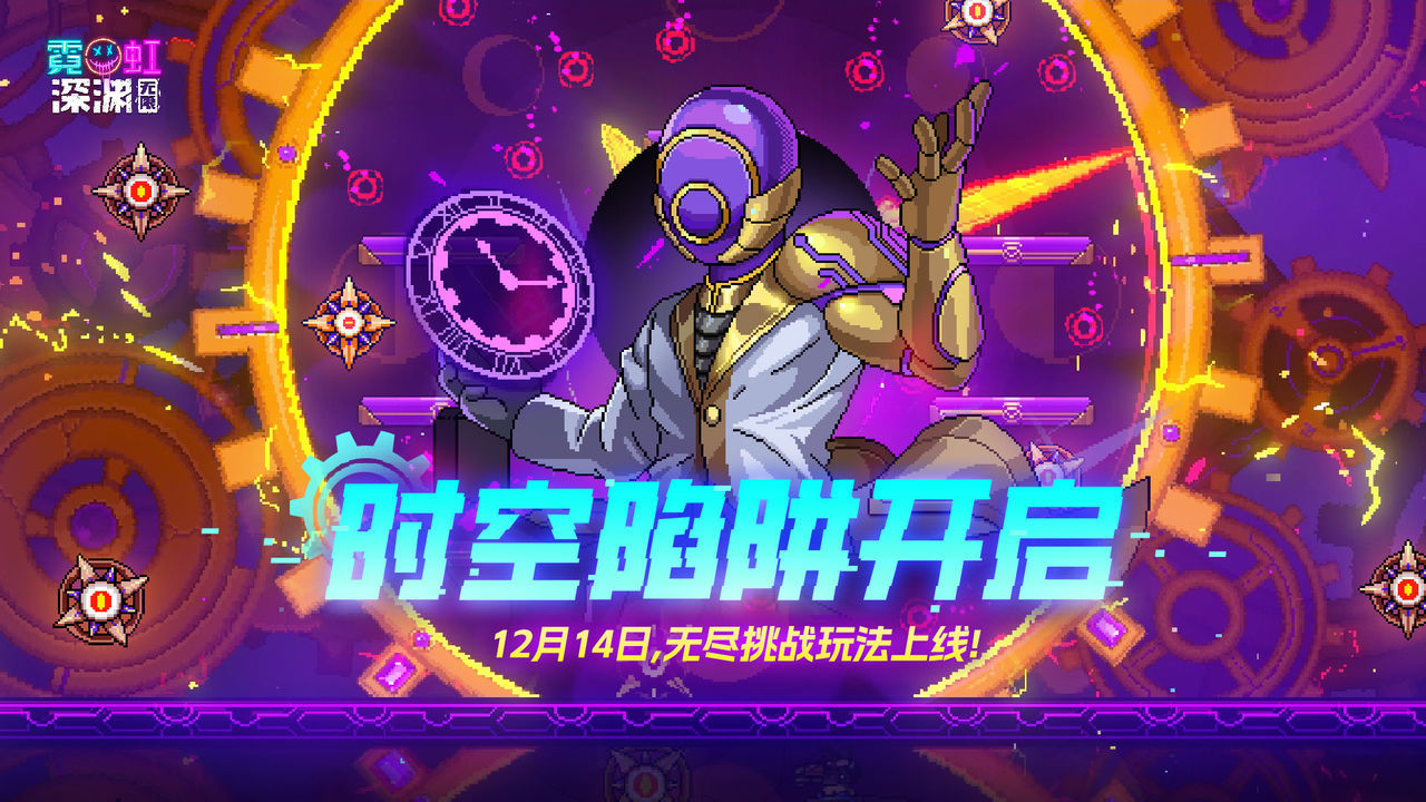 霓虹深淵無(wú)限ee修改器