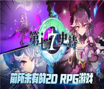 第七史詩國服下載安卓版合集