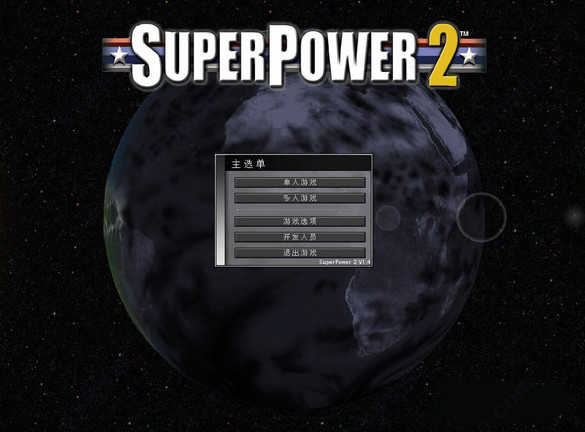 超级力量2修改器中文版