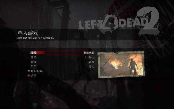 求生之路2六項修改器