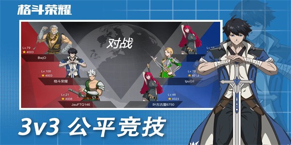 格斗榮耀