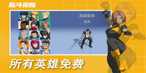 格斗榮耀