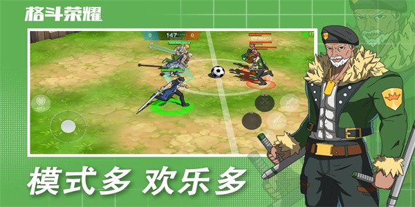格斗榮耀
