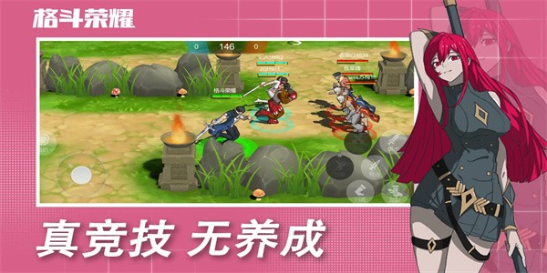 格斗榮耀